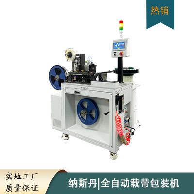 贴片元件编带机通用型载带包装机稳定高效生产设备