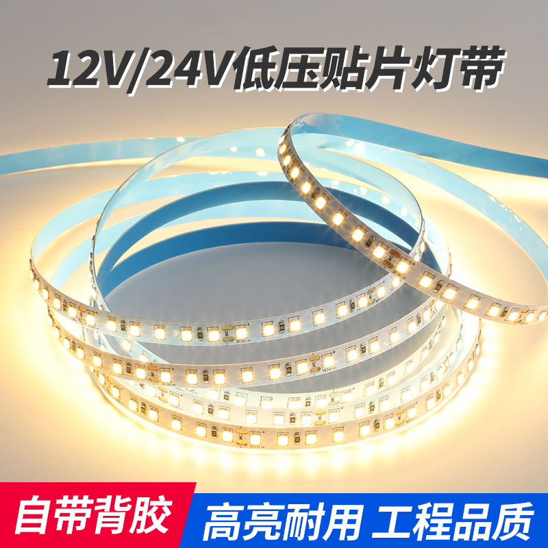 led灯带12V低压高亮贴片灯带无频闪自粘24V软灯条吊顶线性灯灯带