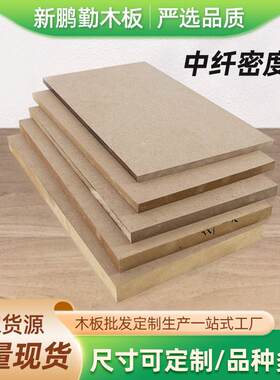 中纤密度板生态板多层板免漆板衣柜橱柜家装酒店工程木纹板家具板