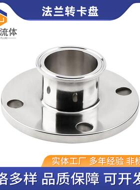 304不锈钢变径法兰转接头卡盘一端法兰HG20592-2009PN1.6一端接头