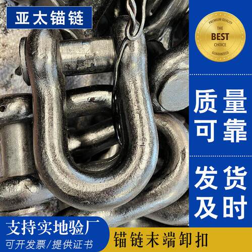 亚太锚链工厂供应船用强度末端卸扣规格齐全提供船检证书