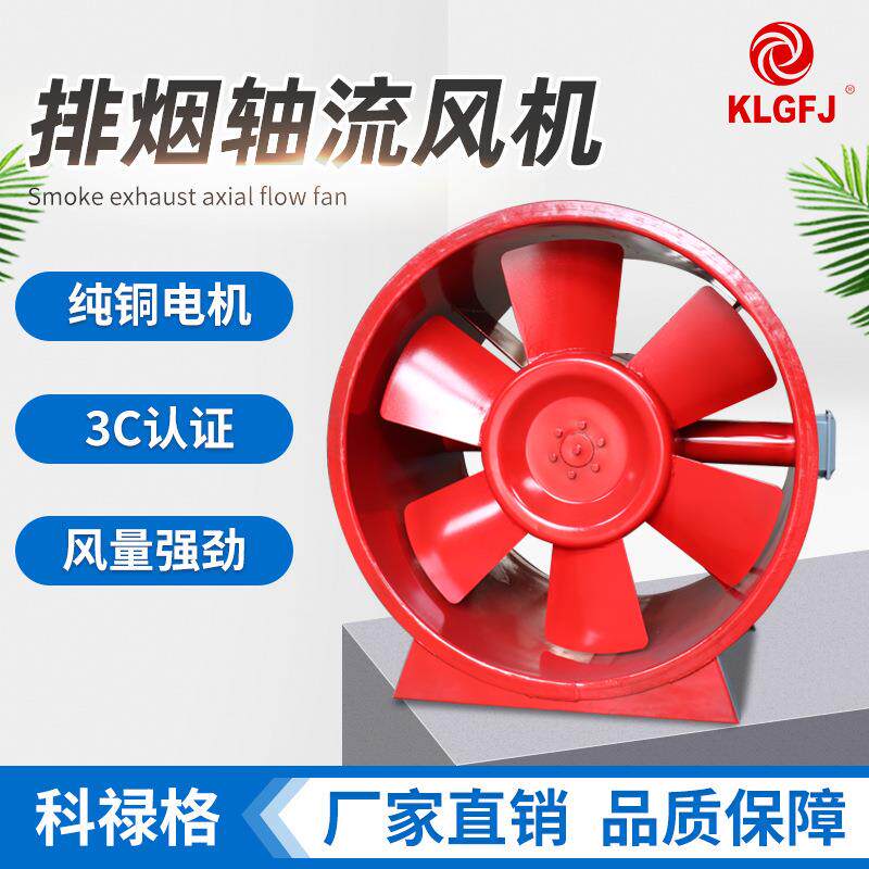排烟轴流风机工业通风除尘换气排烟消防设备大功率低噪音轴流风机