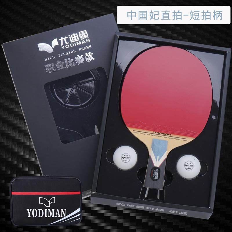 高档专正品尤迪乒曼乓双球拍7.6面碳王碳素板 业级高端比赛单拍横