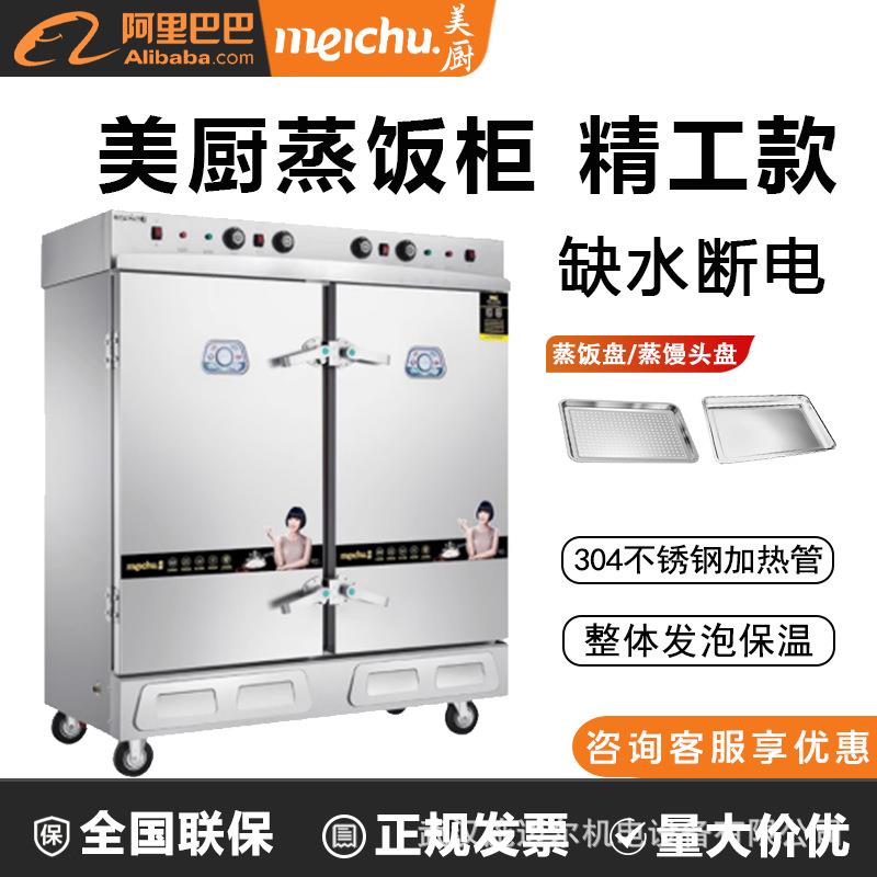 美厨蒸饭柜商用精工款缺水断电防干烧燃气电12/24盘蒸箱蒸饭车