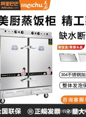 美厨蒸饭柜商用精工款缺水断电防干烧燃气电12/24盘蒸箱蒸饭车