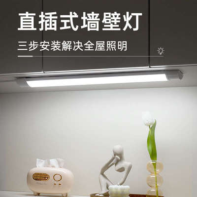 免打孔直插式日光灯管超亮酷毙寝室led长条灯带开关宿舍台灯磁吸