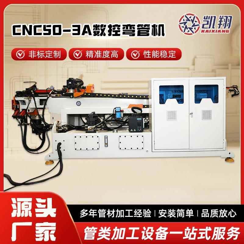 源头工厂全自动弯管机设备CNC50数控弯管机加工定做金属管材折弯