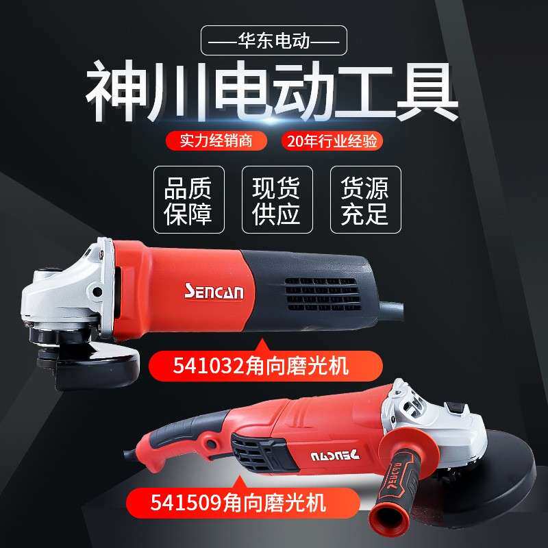 神川手持砂轮机角向磨光机大功率打磨机切割机开槽家用工业级