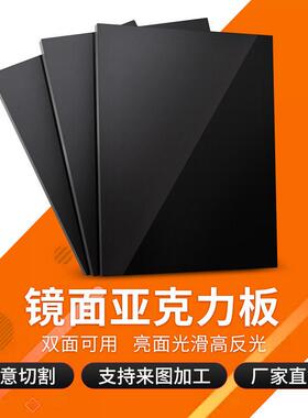 黑色压克力板镜面摄影拍照磨砂有机玻璃板半透塑料倒影板加工定制