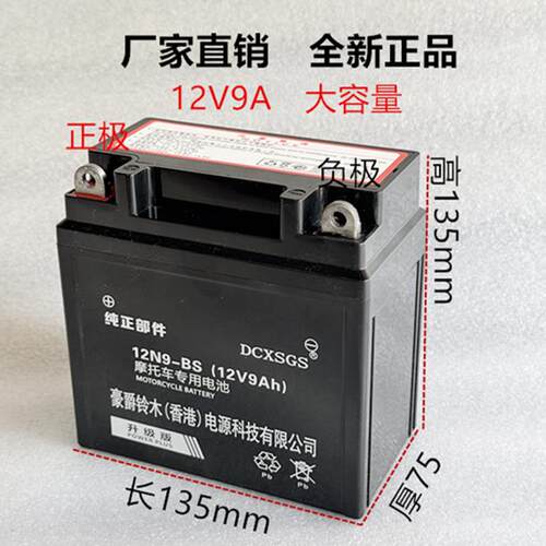 12V机车5A7A9A电池弯梁机车干 干电池蓄电池免维护机车通用蓄电瓶