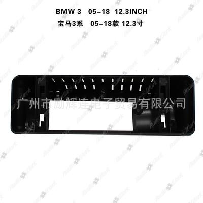 适用05-18宝马3系导航面框12.3寸导航面框百变套框中控导航