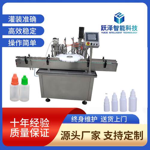 化妆品灌装机小型全自动医药品灌装旋盖一体机眼药水定量灌装机