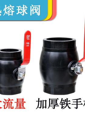 pe热熔球阀大铁手柄110开 关自来水管闸阀63管阀门大流量焊接管件