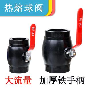 pe热熔球阀大铁手柄110开 关自来水管闸阀63管阀门大流量焊接管件