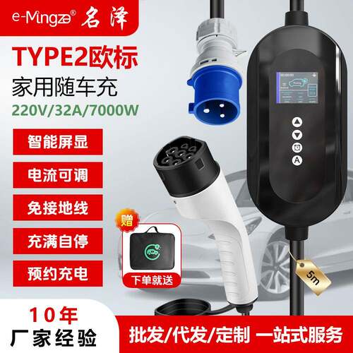 欧标type2随车充新能源车便携式充电器欧标7KW充电枪充电桩