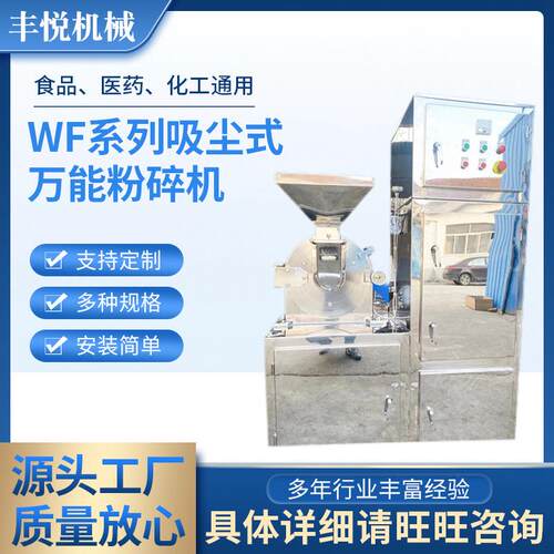 系列吸尘粉碎机化工料 化妆品 药材 药品不锈钢磨粉机