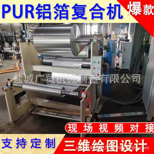 PUR铝箔复合玻纤布机器不干胶刮涂复合设备