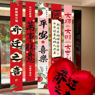 饰仪式 乔迁之喜装 挂饰全套条幅布挂搬家宅礼物用品新居入布置新房