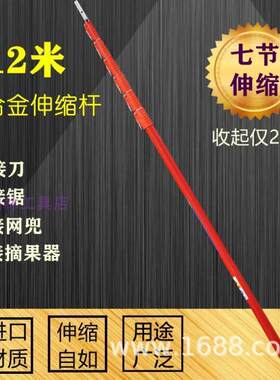12 14米加长槟榔摘果多功能高枝高空铝合金渔业伸缩杆园艺用杆