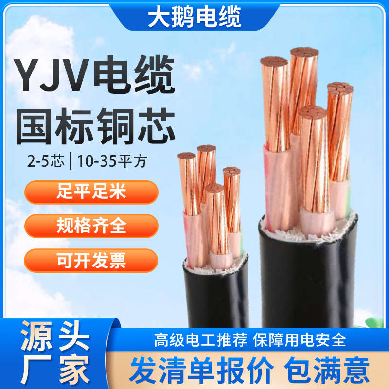 国标YJV铜芯电缆线2 3 4 5芯10 16 25 35平方三相四线户外电缆线