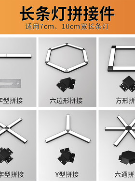led长条灯办公灯拼接件办公室吊灯方通造型灯具组合配件7cm 10cm