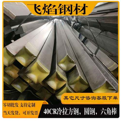 40CR冷拉方钢A345#Q235扁铁扁钢平键冷拔方钢 型钢型材45号钢方销