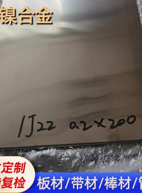 1J22带材厚度0.1-3.5冷轧 1J22薄带 1J22钢带 1J22卷材软磁合金