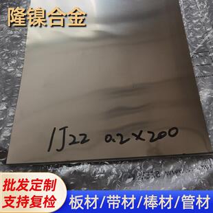 1J22带材厚度0.1-3.5冷轧 1J22薄带 1J22钢带 1J22卷材软磁合金