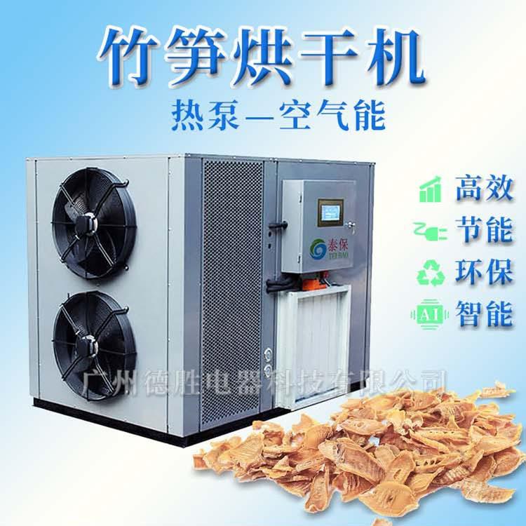 热泵竹笋烘干机 冬笋干燥设备 春笋烘干房烘箱 热风循环烘