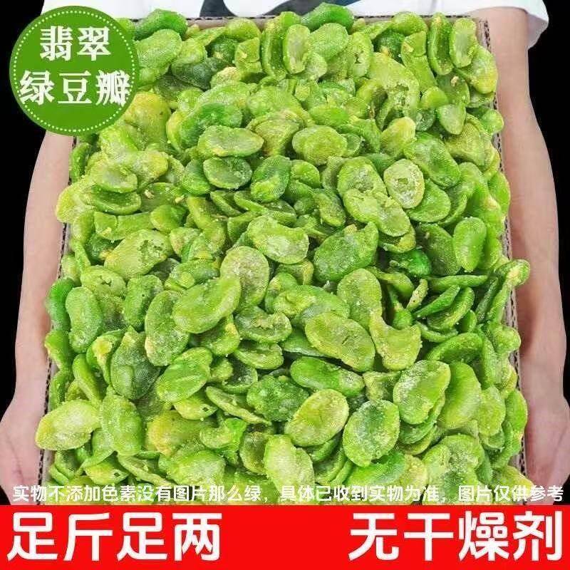 现货云南保山绿心蚕豆新鲜云南保山翡翠绿心蚕豆瓣去皮无壳蚕豆片