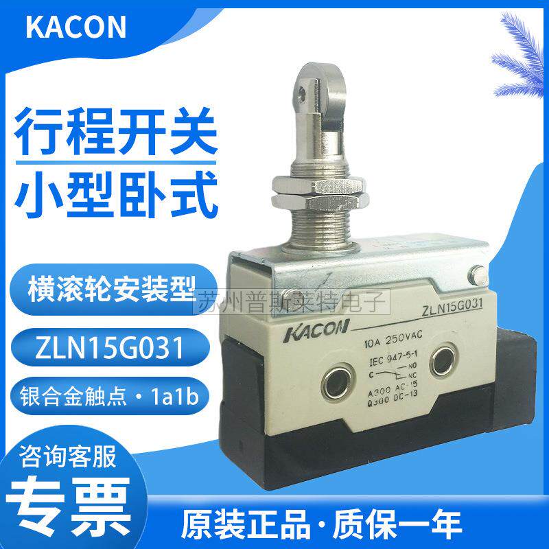 韩国KACON/凯昆卧式行程限位开关ZLN15G-031-030-03面板安装滚轮