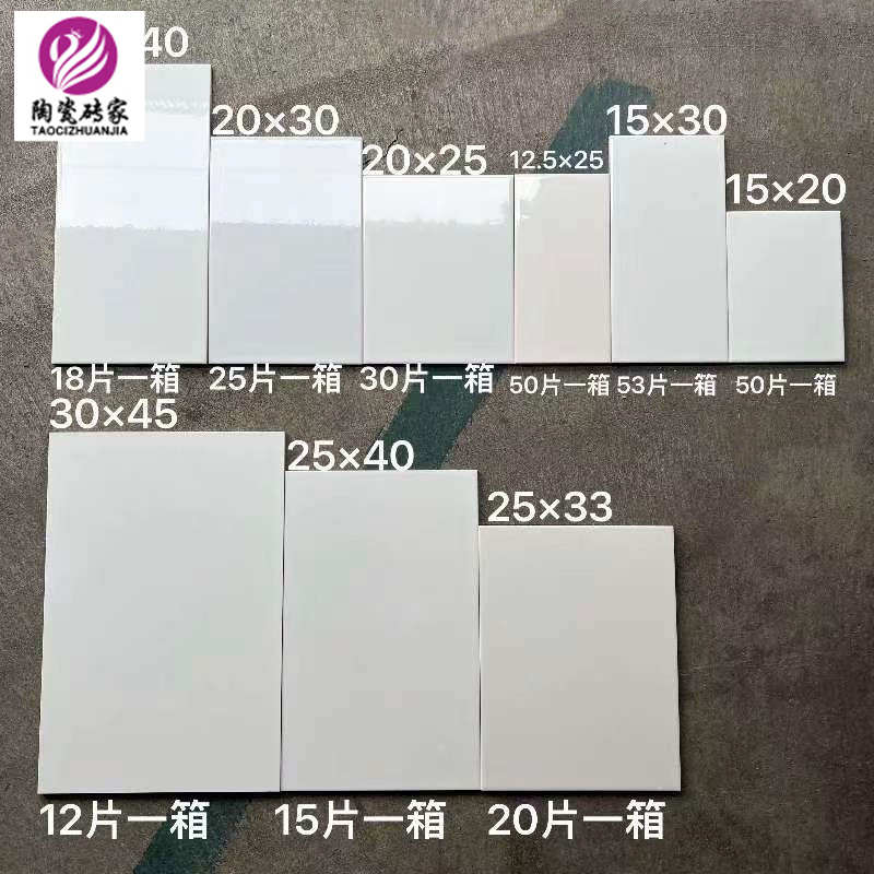 臻选特价出租房250X330厨房卫生间墙砖200X300纯白色瓷砖工程砖30