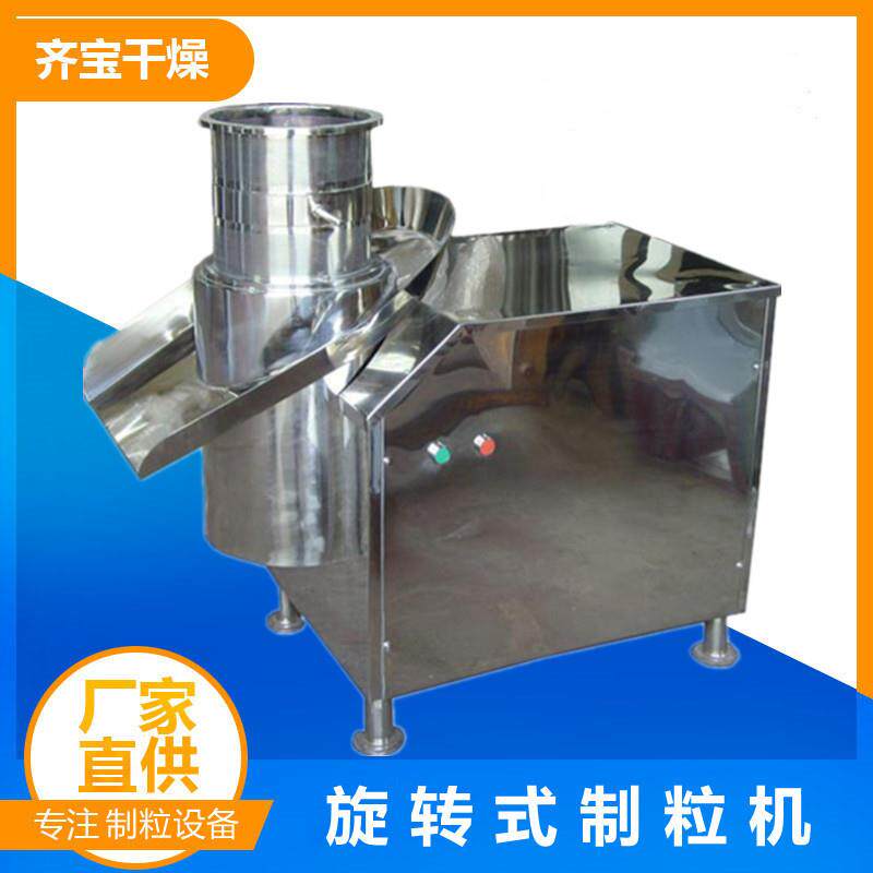 调味品旋转制粒机固体茶饮料颗粒机挤压式造粒机食品级不锈钢