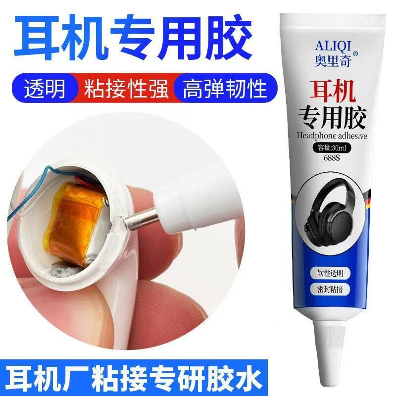 耳机专用胶水密封胶无线蓝牙入耳式耳塞挂脖式耳机开胶修复胶软性