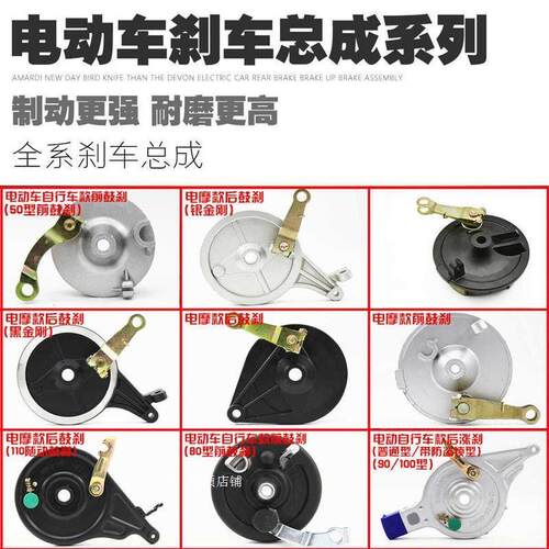 适用本铃澳柯玛新大洲电动车前后刹车鼓电瓶车鼓刹制动刹车盘总成