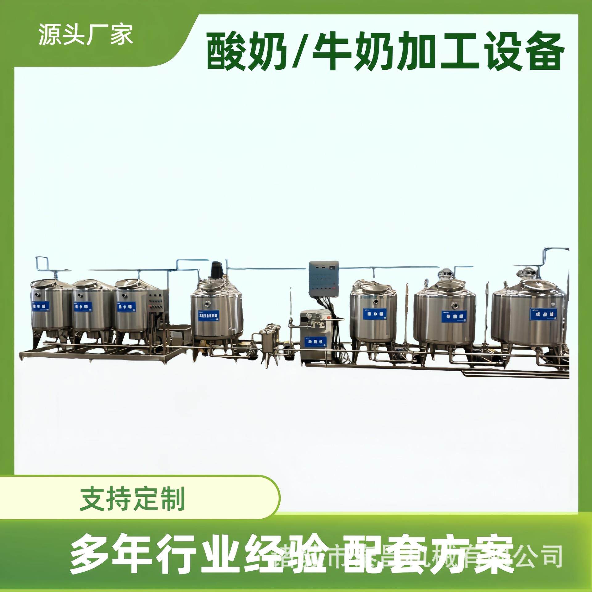 老酸奶整套加工设备原奶加工生产线鲜马乳浓缩杀菌设备牛奶发酵机