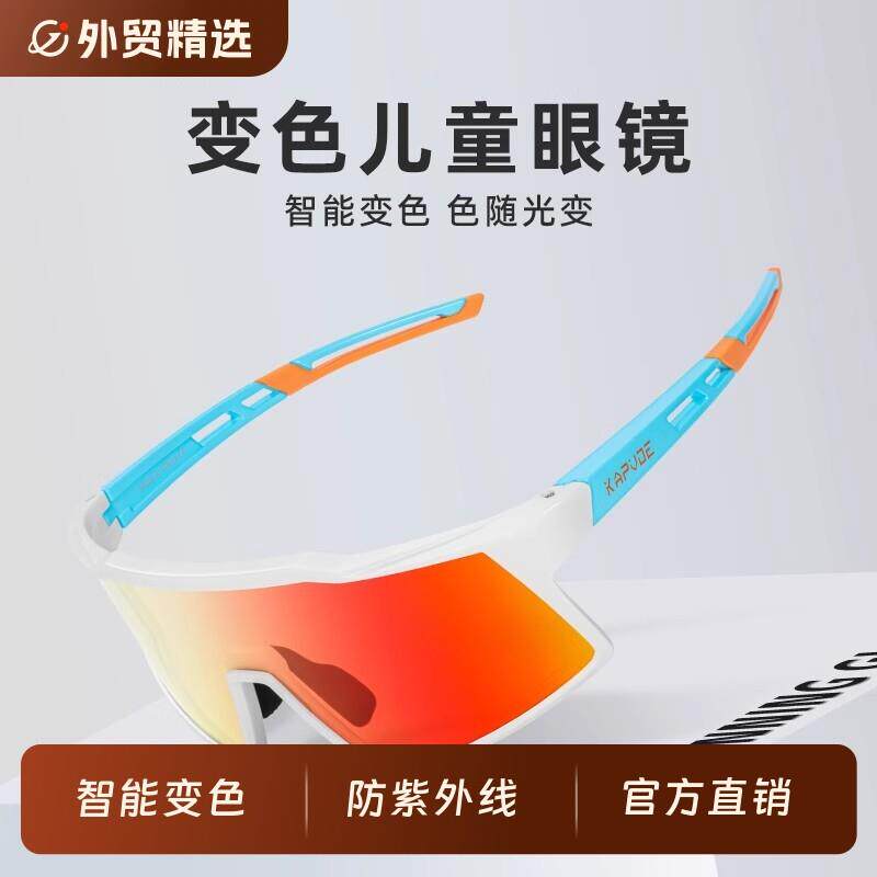kapvoe儿童变色骑行眼镜专业青少年户外抗UV速滑轮护目镜男