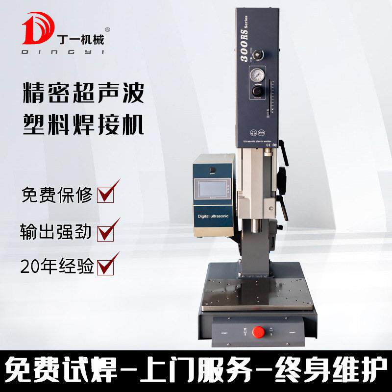 智能型伺服超声波焊接机15K20K半自动塑料焊接塑胶热熔机切水口机