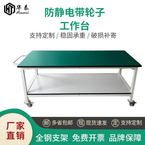 防静电工作台可移动手推车带轮实验桌桌检验操作台车间滑轮周转车 - 封面