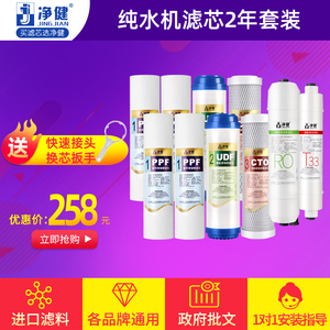 净健滤水直饮活性炭RO反渗透膜2年套净水纯水机耗材配件滤芯通用