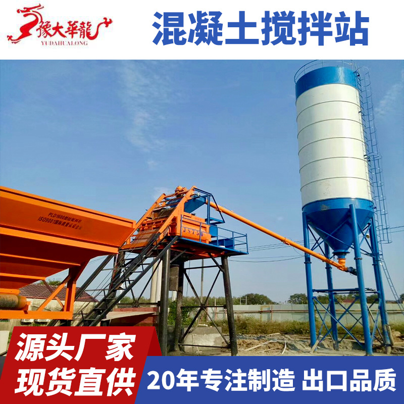 厂家工程商混混凝土搅拌站免基础商砼拌合站1000混凝土搅拌机