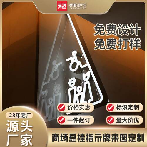 商场悬挂指示牌吊挂灯箱洗手间指向牌led发光字异形LED