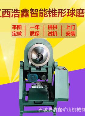ZQM-250*100型实验室智能锥形球磨机煤炭干湿两用研磨机200目