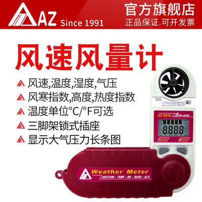衡欣AZ8910迷你型风速仪电子测风仪折叠式风速表