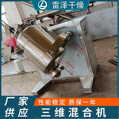 碳酸三SYH维混盐钢合机食品咖啡粉机多向运动搅拌不锈三维运动混