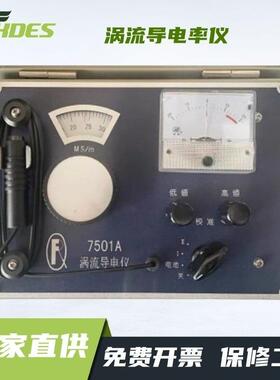 FQR-7501A涡流导电仪/涡流导电率仪涡流导电电阻测试仪