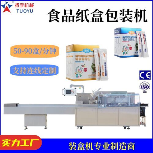 全自动食品包装盒机 巧克力装盒机 高速自动纸盒包装机