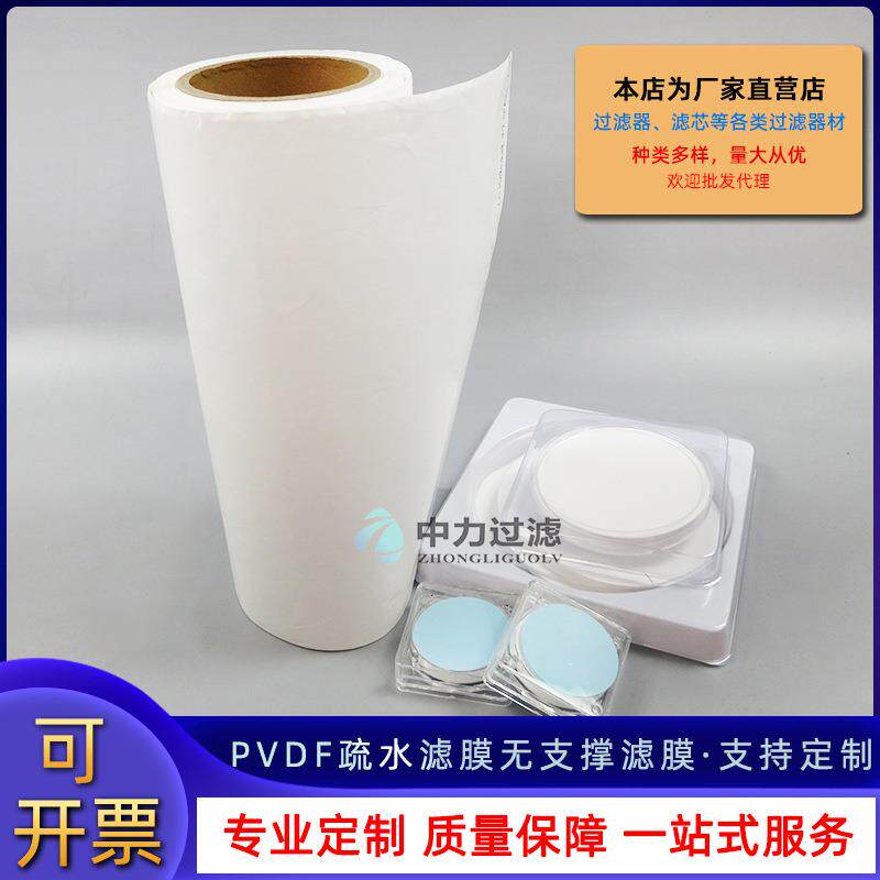 PVDF疏水膜无支撑滤膜 过滤空气 PVDF纯膜原膜平板膜0.22/0.45um