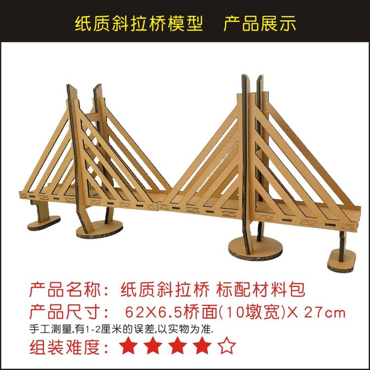 纸板桥梁建筑斜拉大桥拱桥手工diy拼插模型儿童创意纸盒涂鸦模具