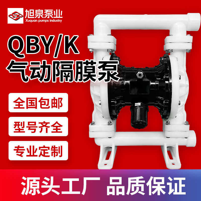 QBY-25/40气动隔膜泵铸铁塑料不锈钢防腐蚀水泵,五金/工具,污水泵/污水提升器,淘宝优惠券,粉丝福利购,淘宝优惠卷